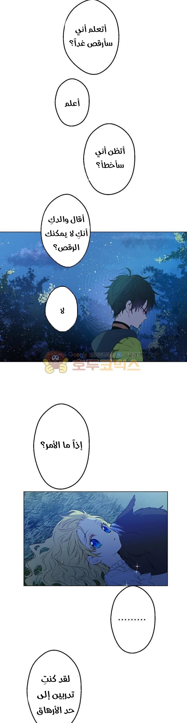 One Day I Became a Princess: Chapter 29 - Page 6