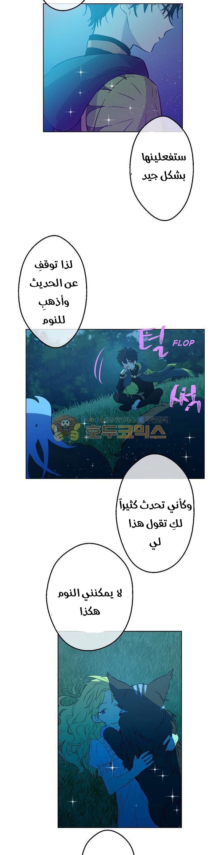 One Day I Became a Princess: Chapter 29 - Page 7