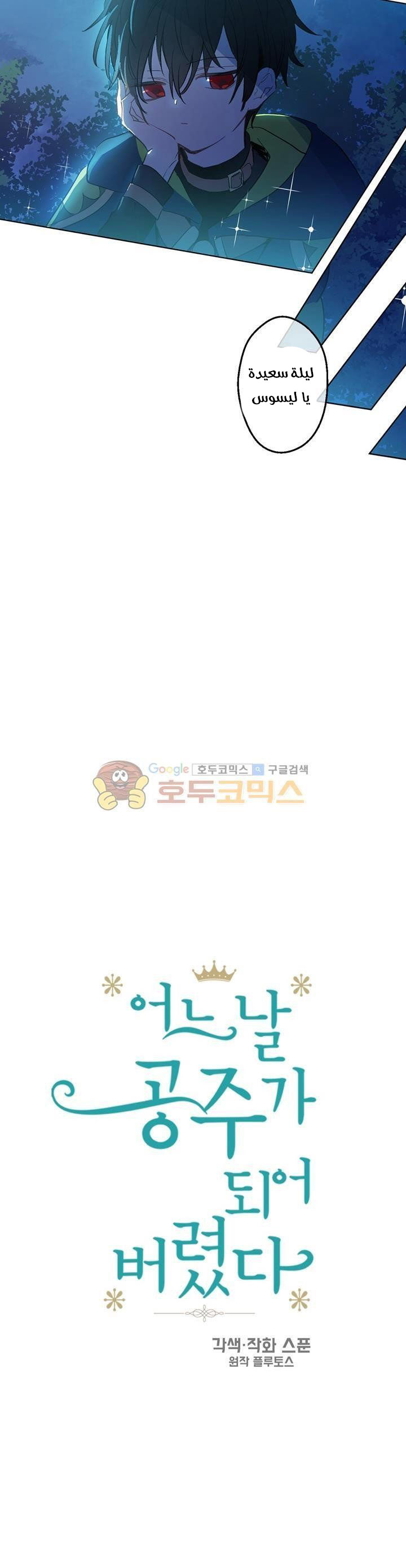 One Day I Became a Princess: Chapter 29 - Page 9