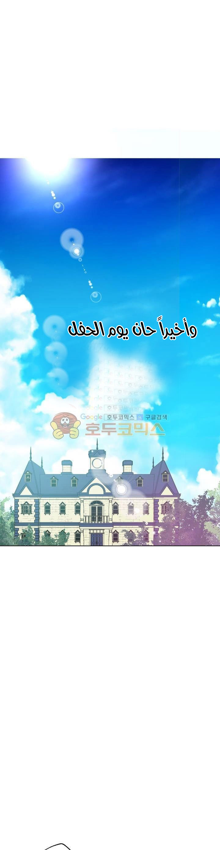 One Day I Became a Princess: Chapter 29 - Page 10