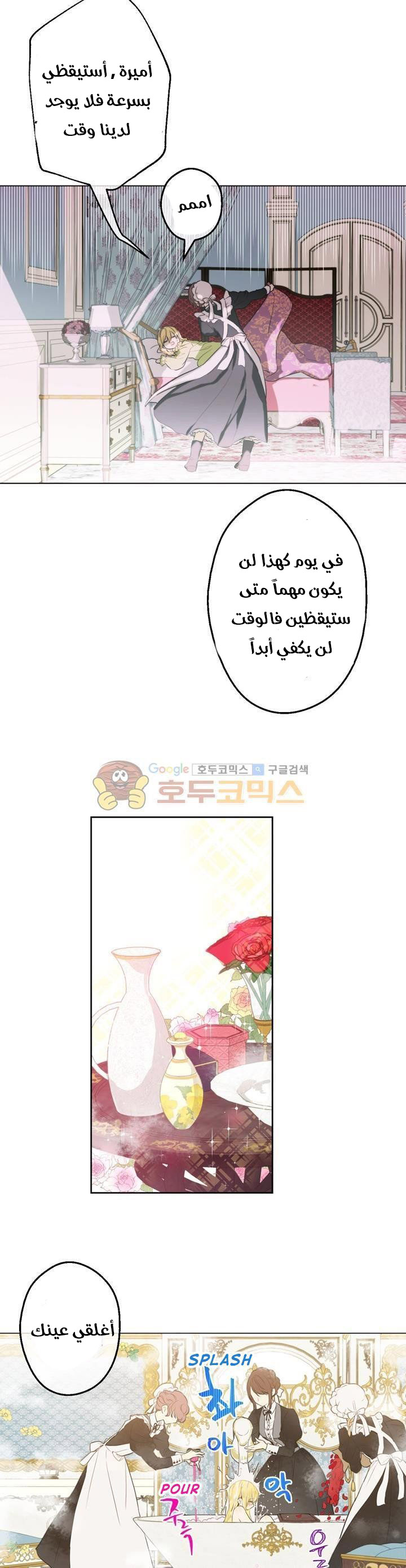 One Day I Became a Princess: Chapter 29 - Page 11