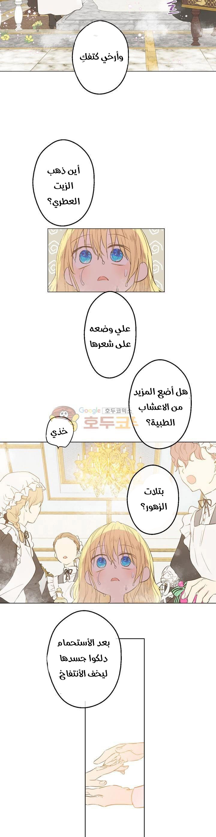 One Day I Became a Princess: Chapter 29 - Page 12