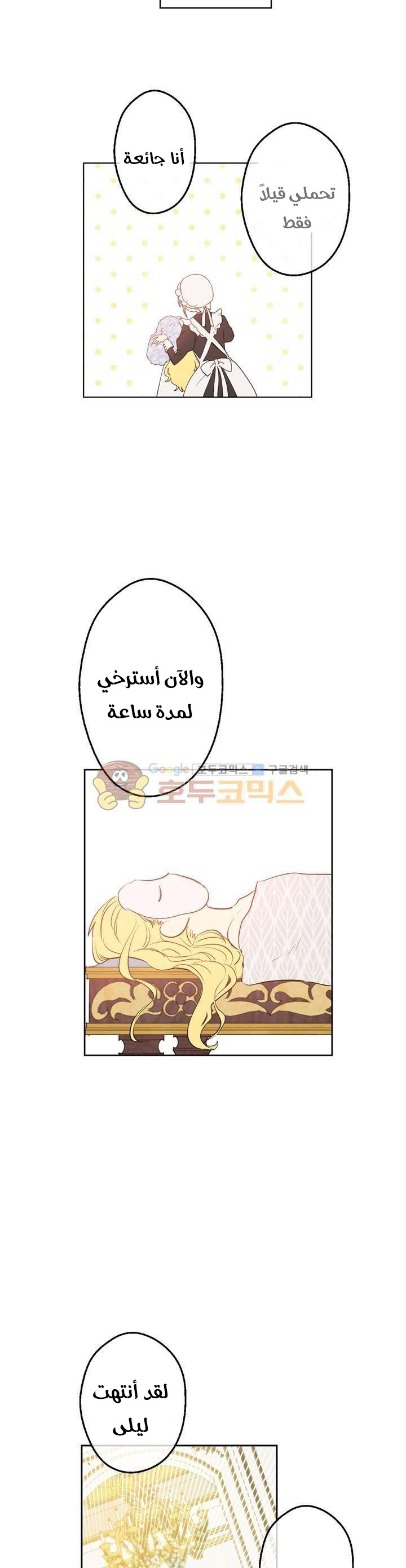 One Day I Became a Princess: Chapter 29 - Page 13