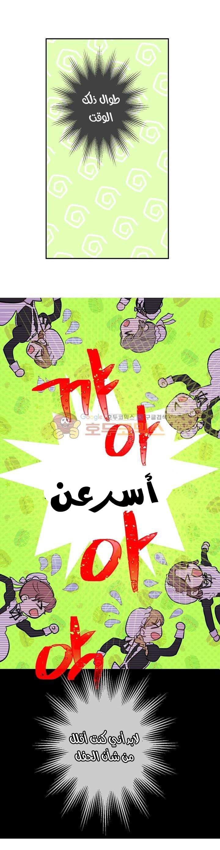 One Day I Became a Princess: Chapter 29 - Page 15