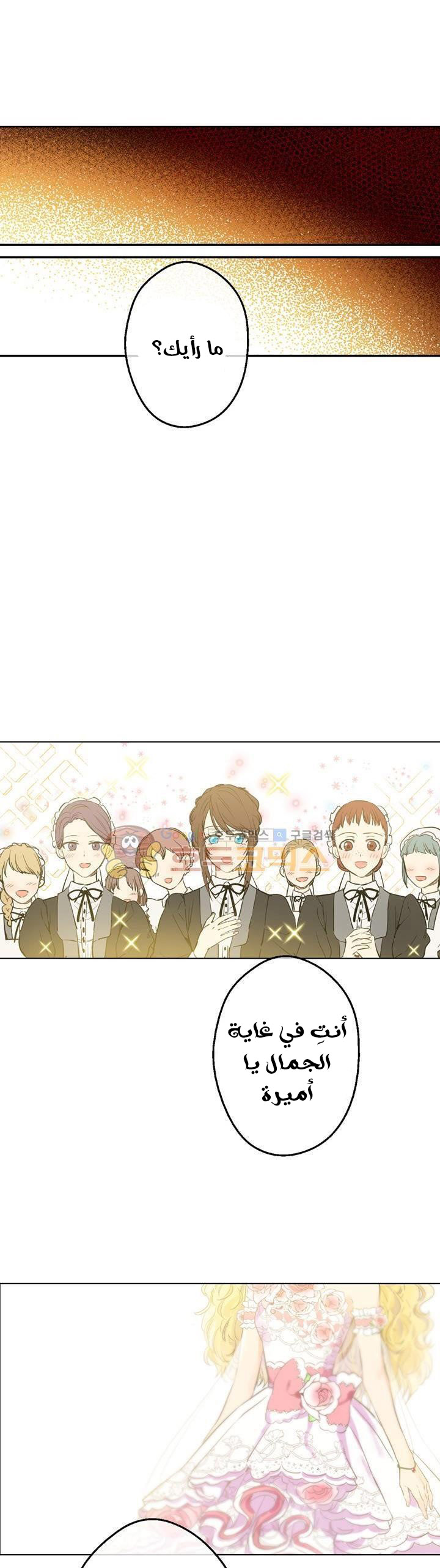 One Day I Became a Princess: Chapter 29 - Page 16