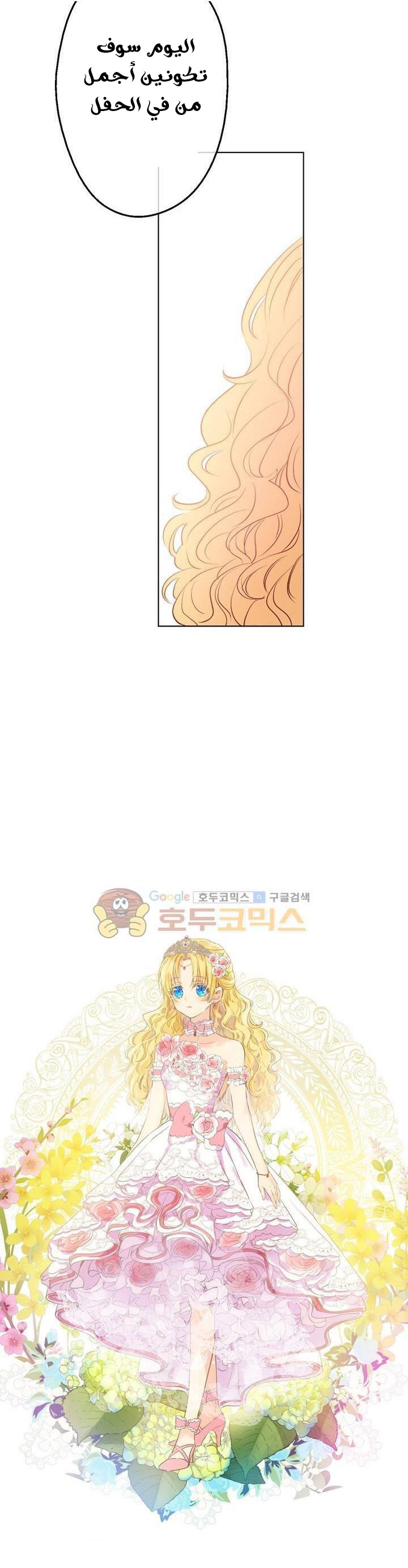 One Day I Became a Princess: Chapter 29 - Page 17