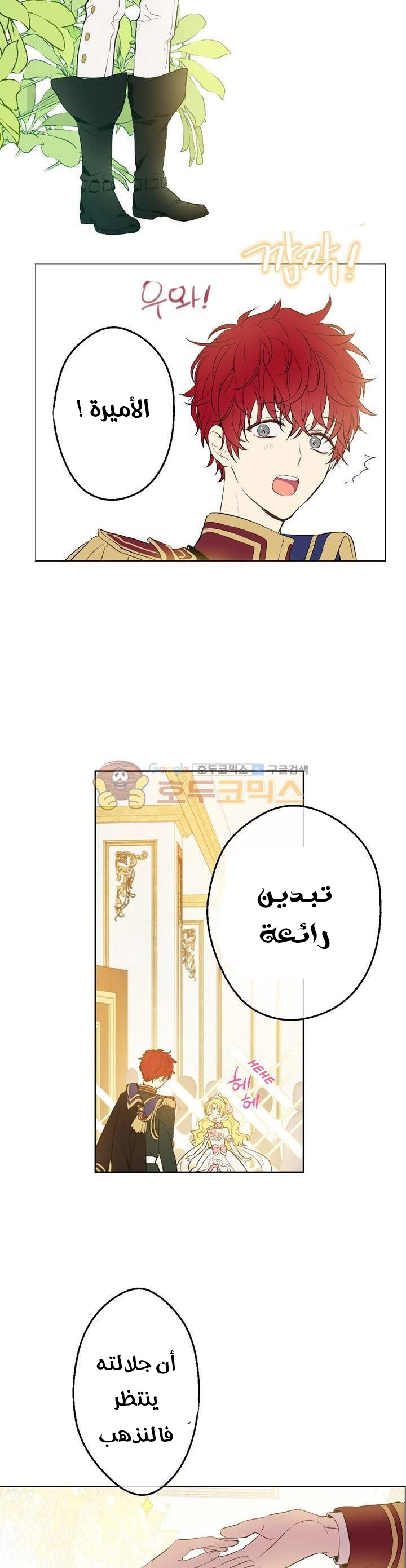 One Day I Became a Princess: Chapter 29 - Page 20