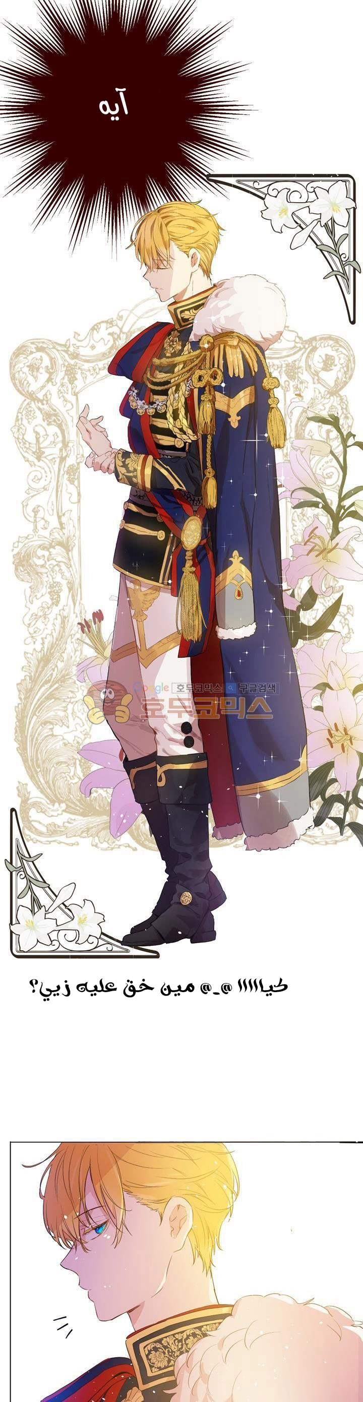 One Day I Became a Princess: Chapter 29 - Page 22