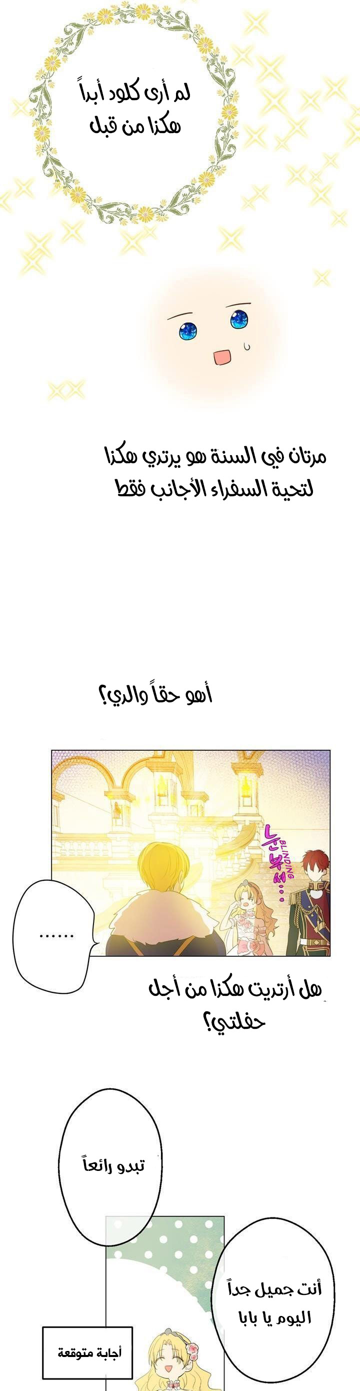 One Day I Became a Princess: Chapter 29 - Page 25