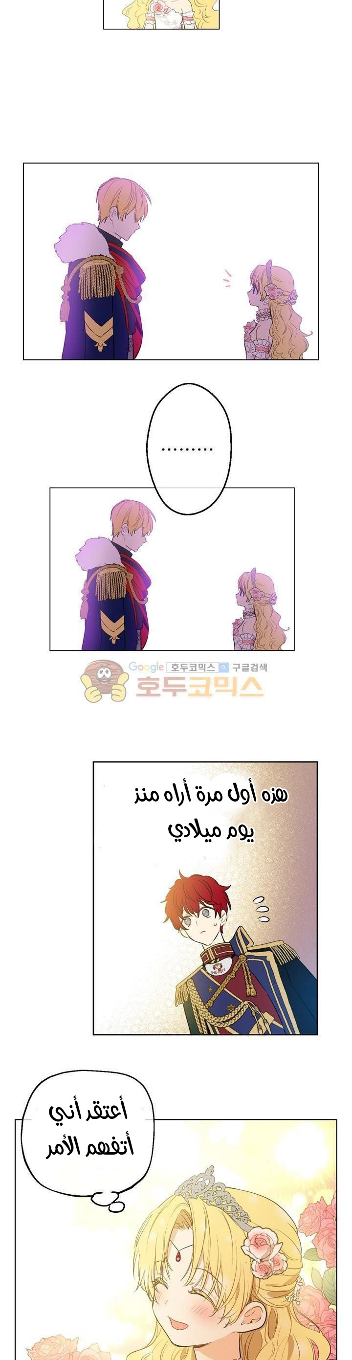 One Day I Became a Princess: Chapter 29 - Page 26