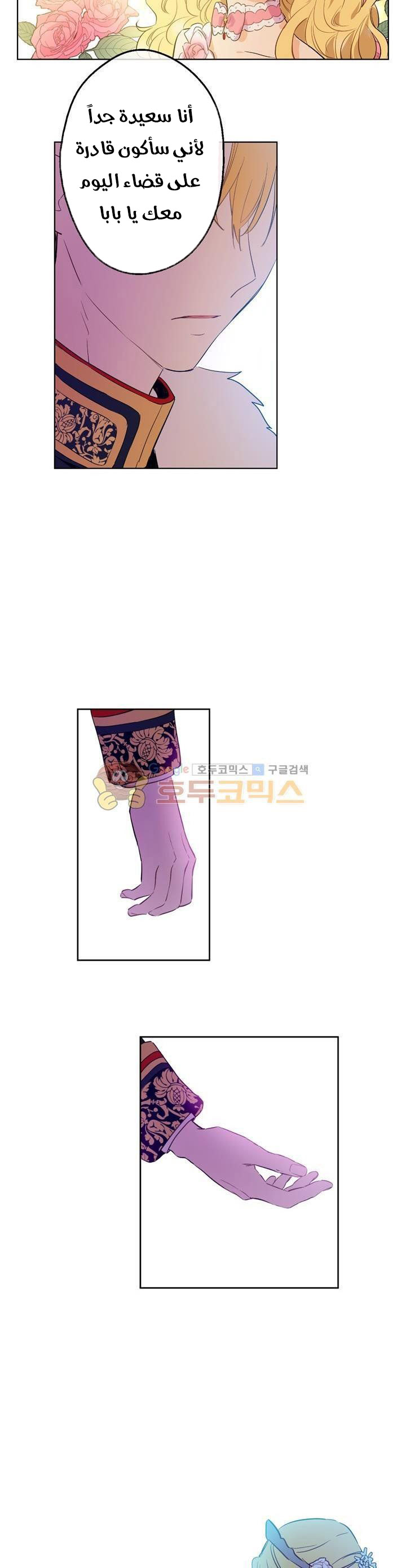 One Day I Became a Princess: Chapter 29 - Page 27