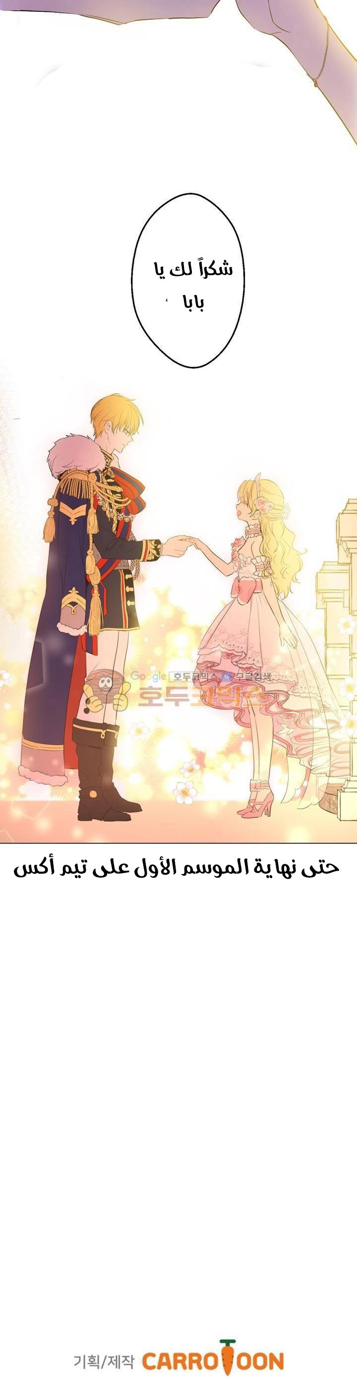 One Day I Became a Princess: Chapter 29 - Page 30