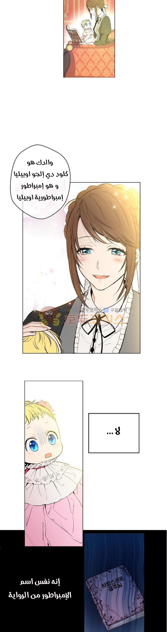 One Day I Became a Princess: Chapter 3 - Page 3