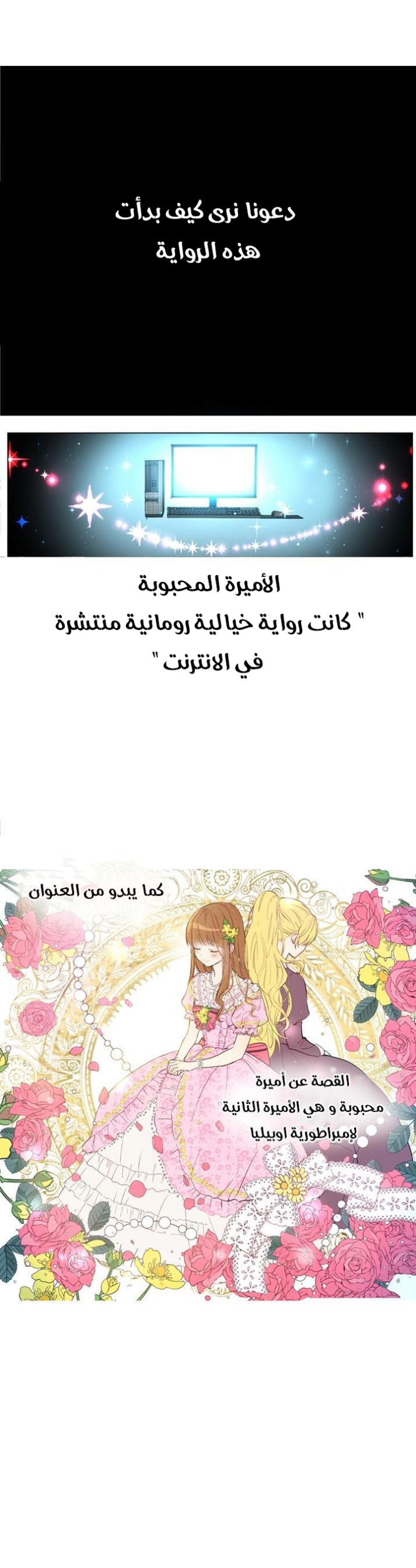 One Day I Became a Princess: Chapter 3 - Page 6