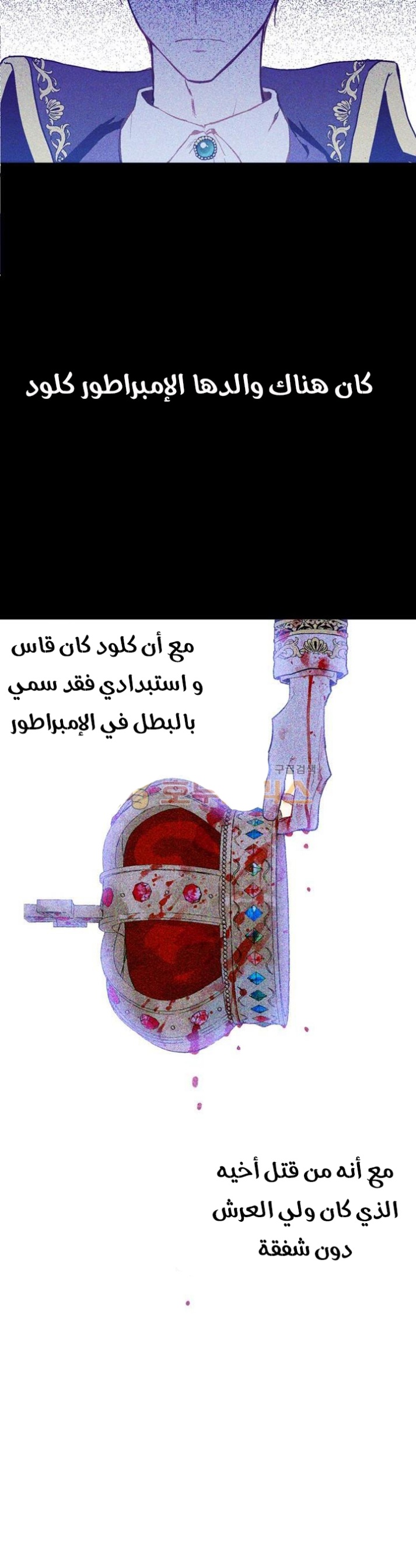 One Day I Became a Princess: Chapter 3 - Page 8