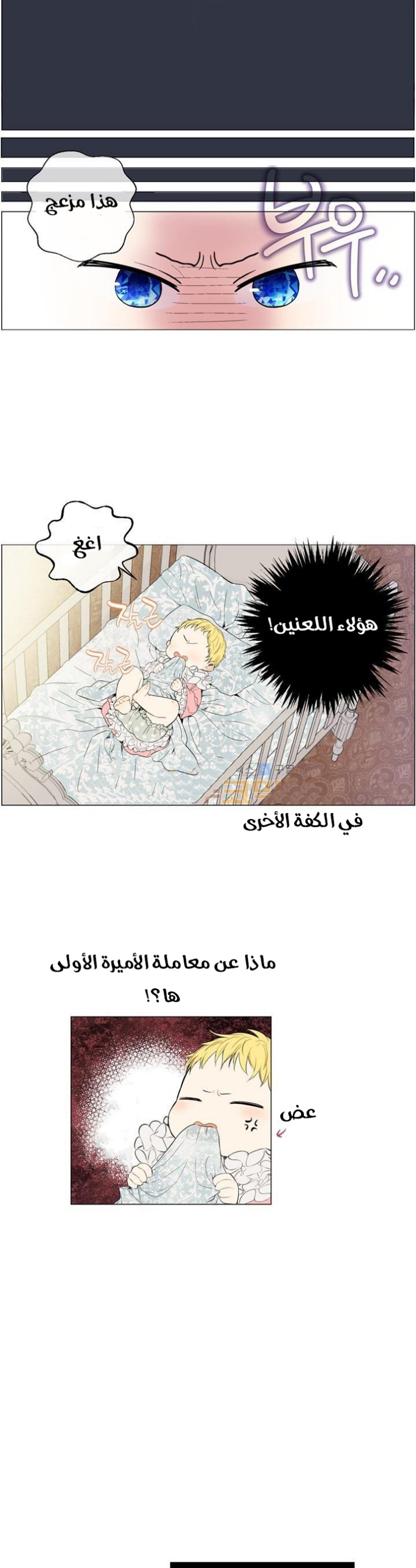 One Day I Became a Princess: Chapter 3 - Page 12