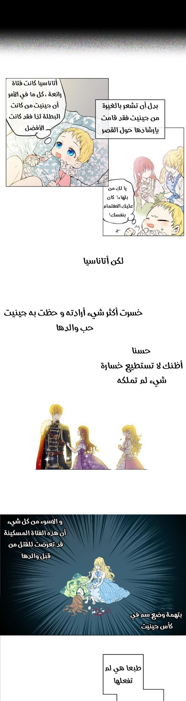 One Day I Became a Princess: Chapter 3 - Page 18