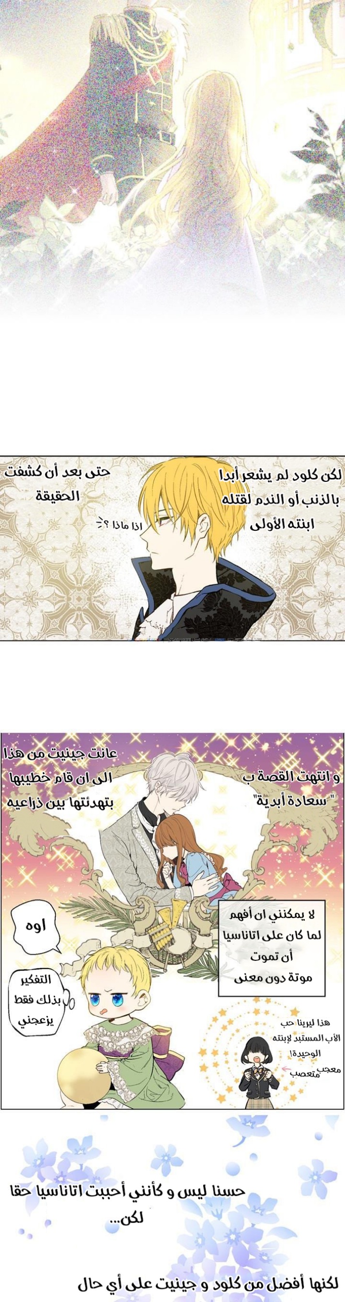 One Day I Became a Princess: Chapter 3 - Page 21