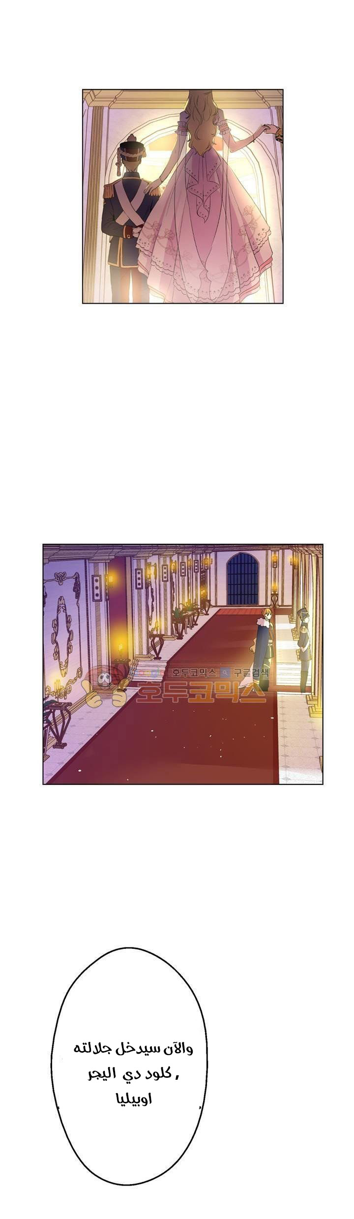 One Day I Became a Princess: Chapter 30 - Page 4