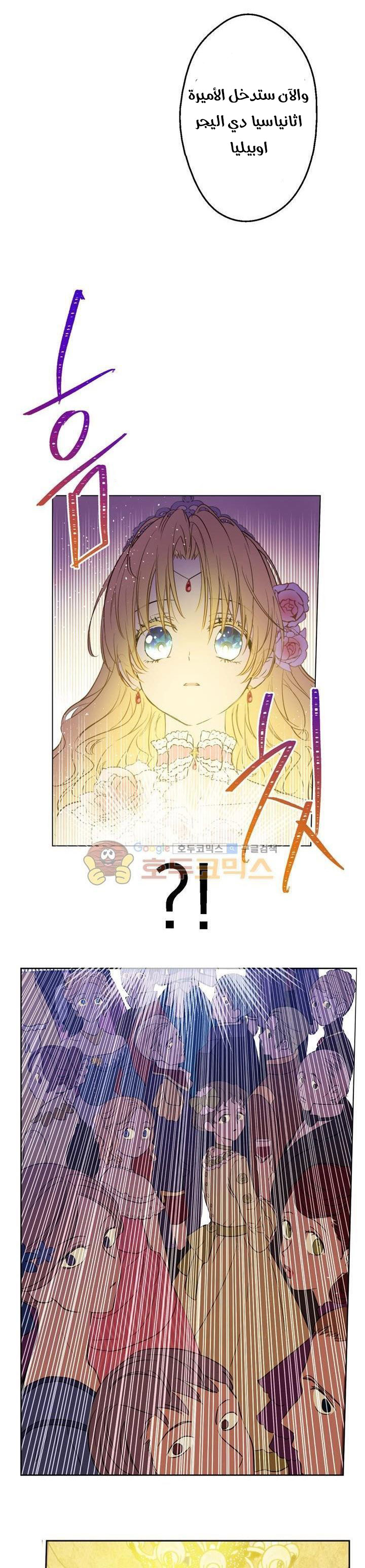 One Day I Became a Princess: Chapter 30 - Page 5