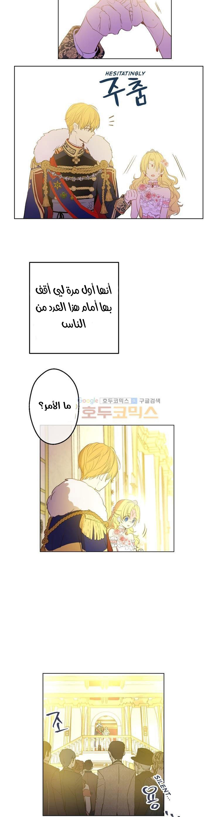 One Day I Became a Princess: Chapter 30 - Page 7