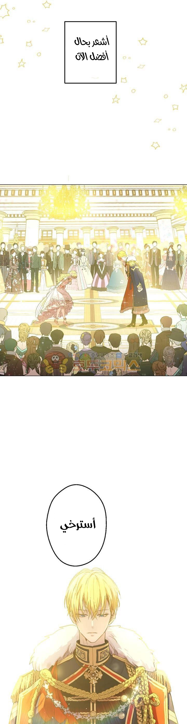 One Day I Became a Princess: Chapter 30 - Page 13