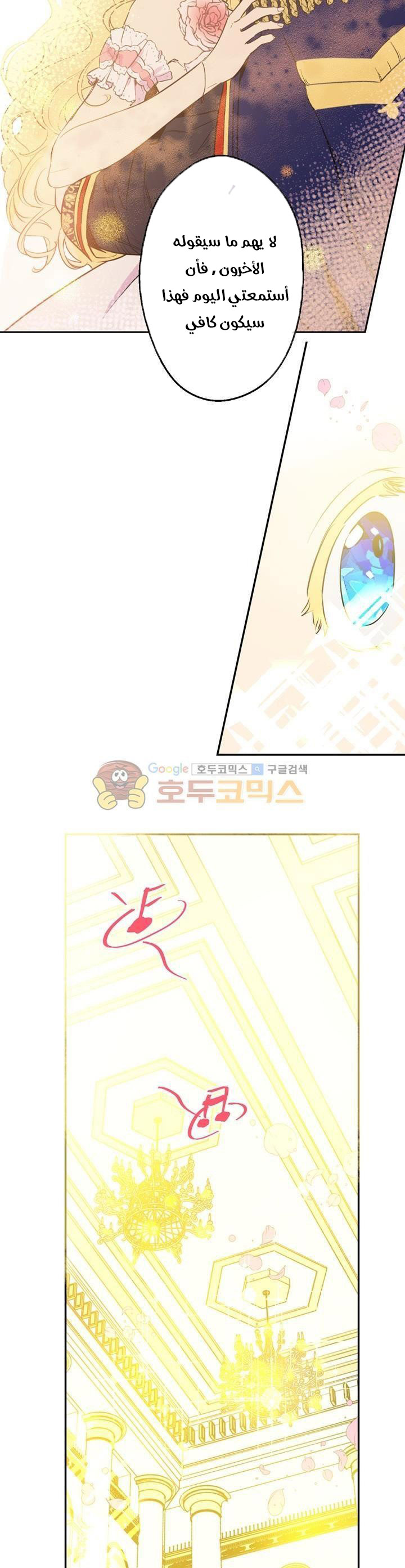 One Day I Became a Princess: Chapter 30 - Page 15