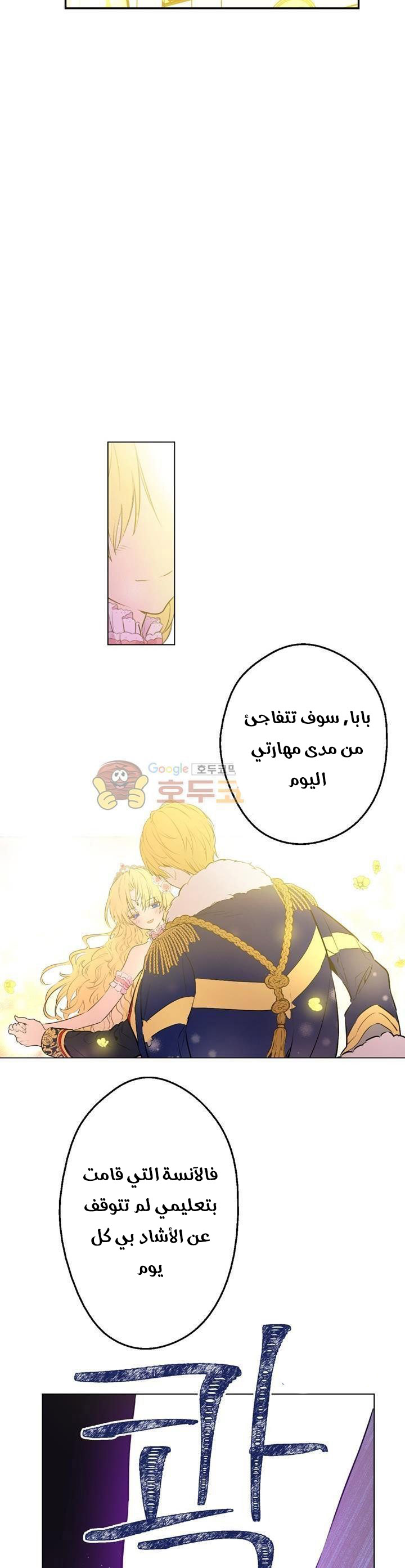 One Day I Became a Princess: Chapter 30 - Page 16