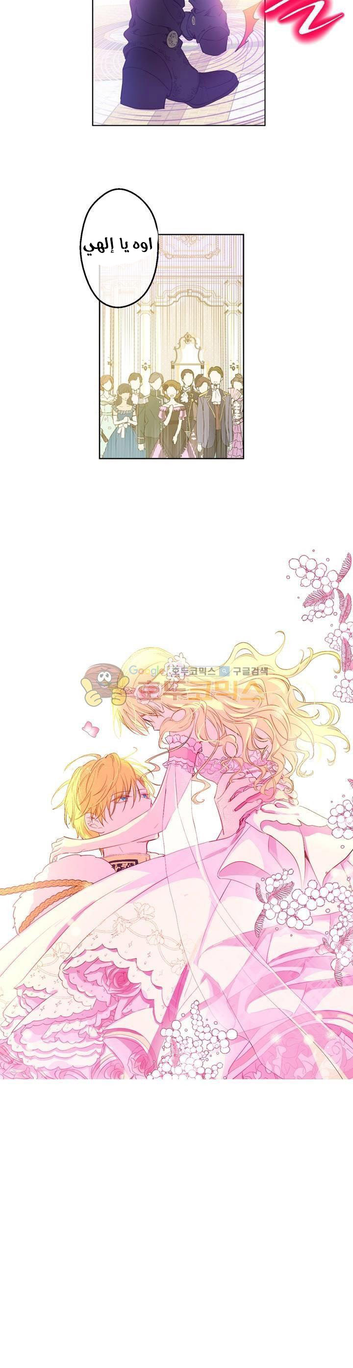 One Day I Became a Princess: Chapter 30 - Page 19