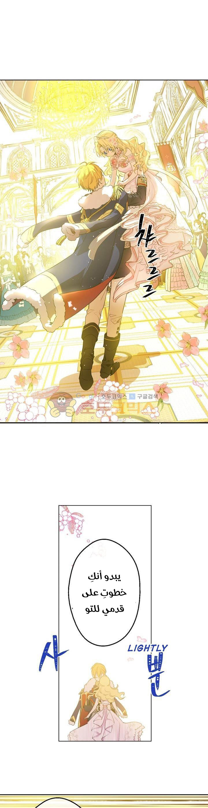 One Day I Became a Princess: Chapter 30 - Page 20