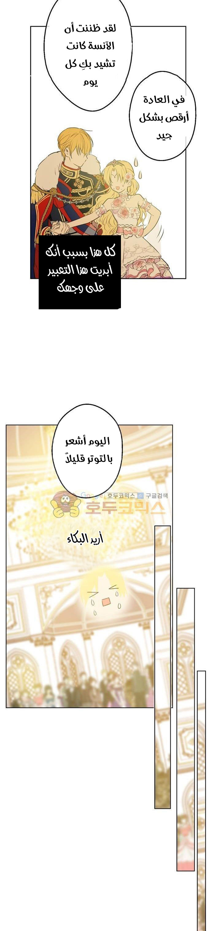 One Day I Became a Princess: Chapter 30 - Page 24