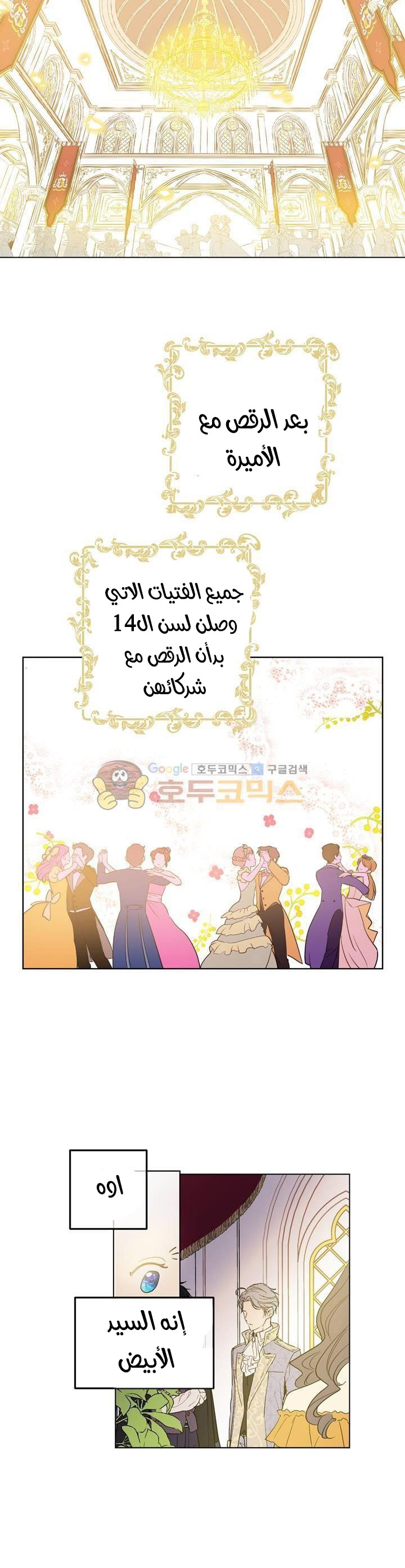 One Day I Became a Princess: Chapter 30 - Page 28