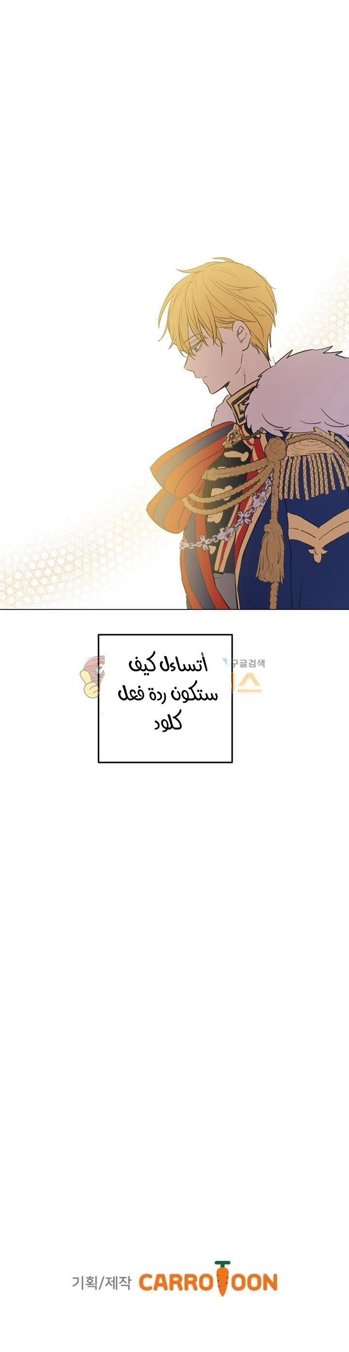 One Day I Became a Princess: Chapter 30 - Page 30