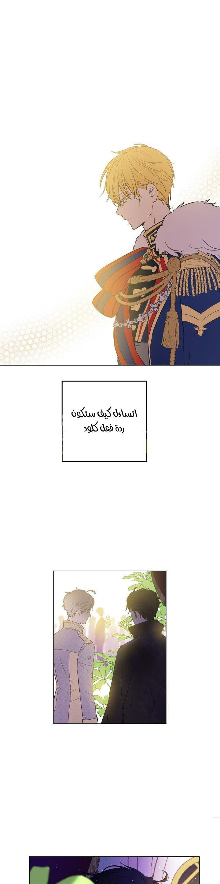 One Day I Became a Princess: Chapter 31 - Page 2