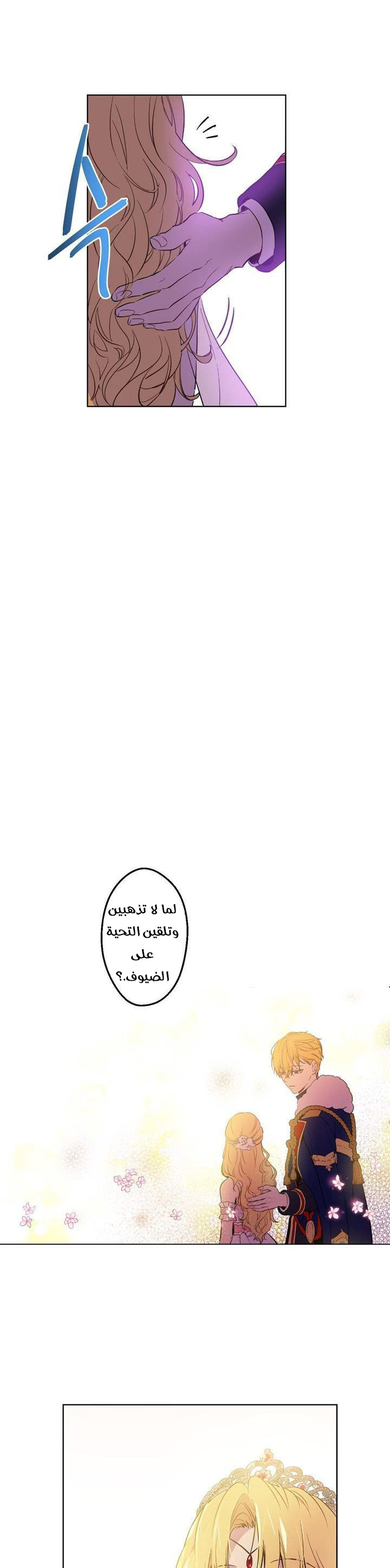 One Day I Became a Princess: Chapter 31 - Page 7