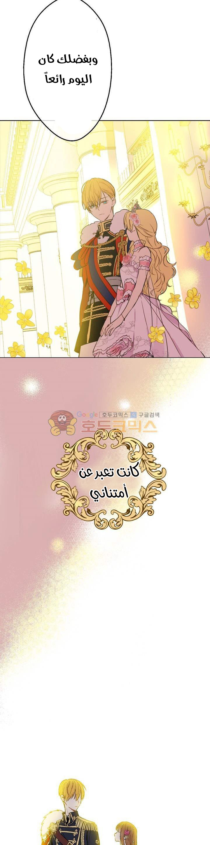 One Day I Became a Princess: Chapter 31 - Page 9