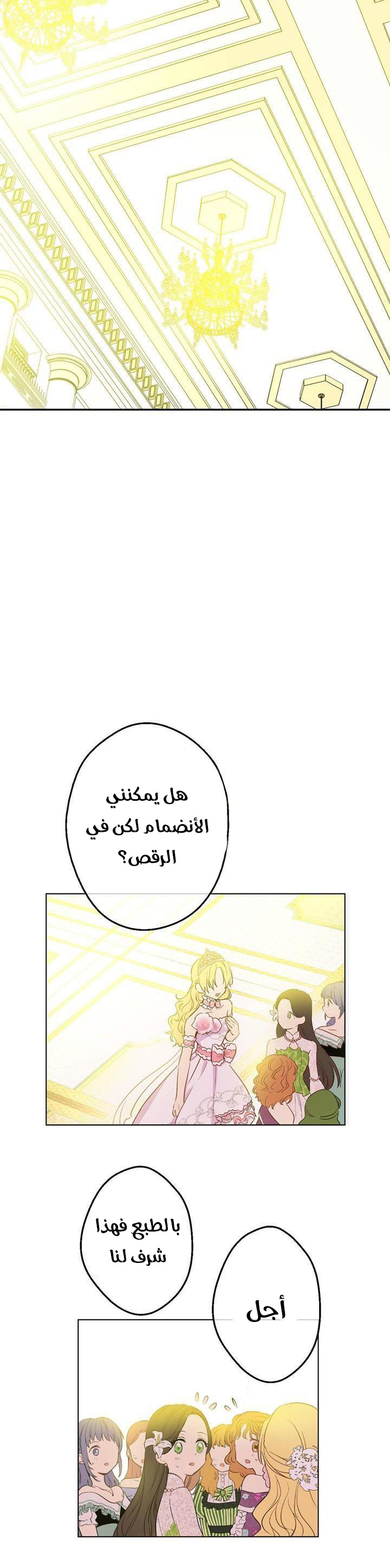 One Day I Became a Princess: Chapter 31 - Page 14