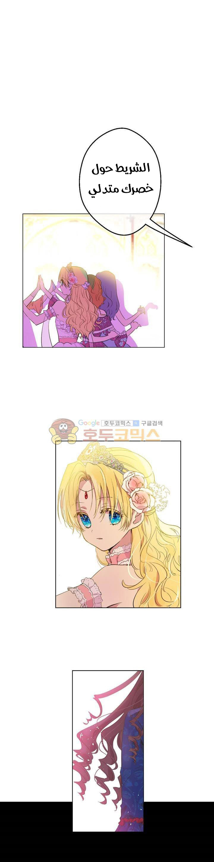 One Day I Became a Princess: Chapter 31 - Page 15