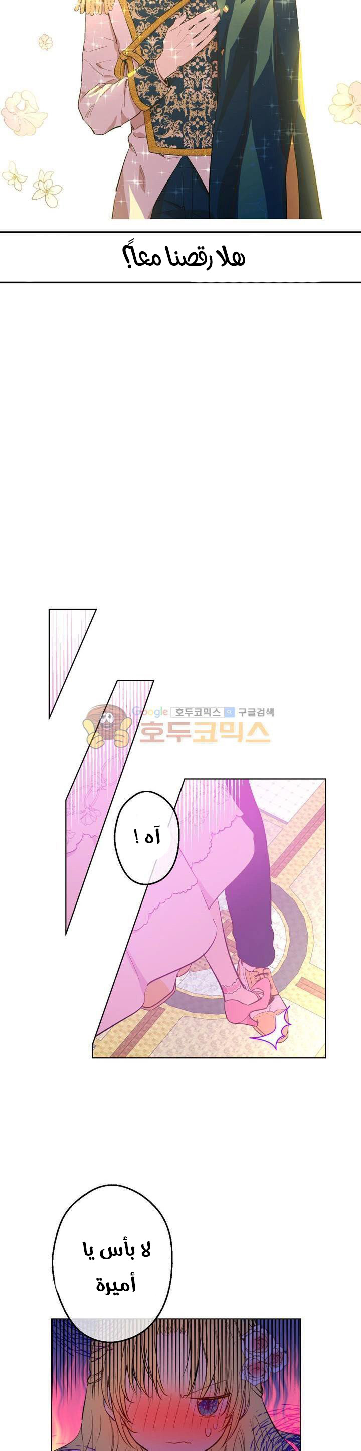 One Day I Became a Princess: Chapter 31 - Page 24