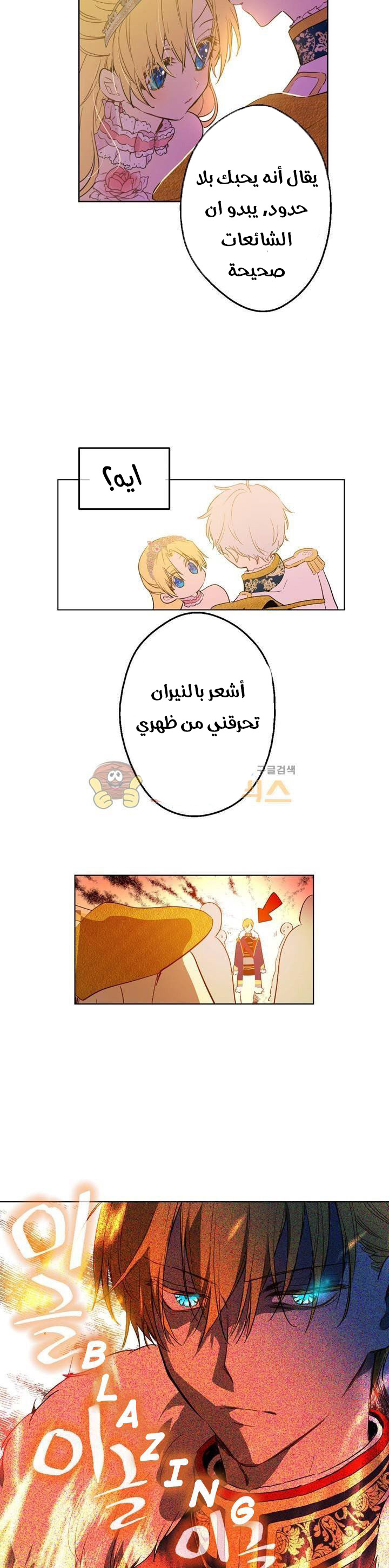 One Day I Became a Princess: Chapter 31 - Page 27