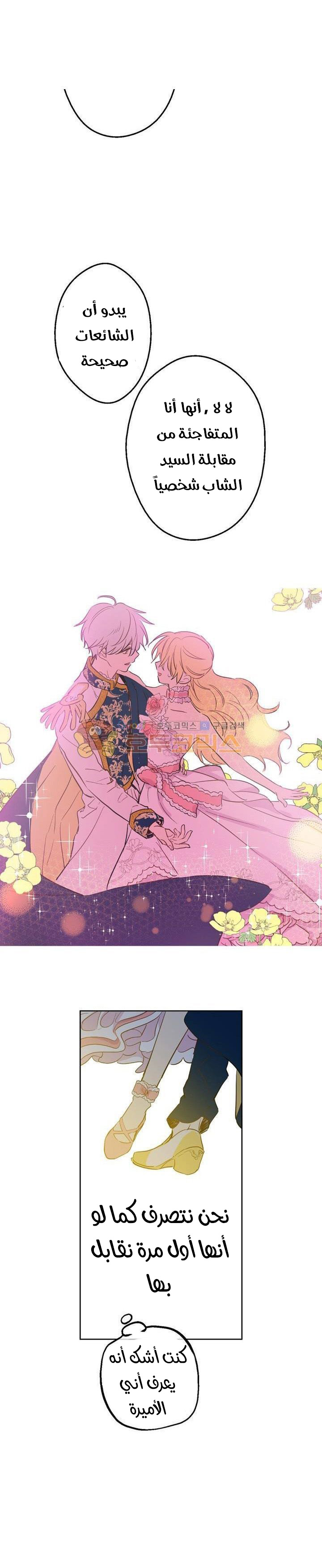 One Day I Became a Princess: Chapter 31 - Page 29