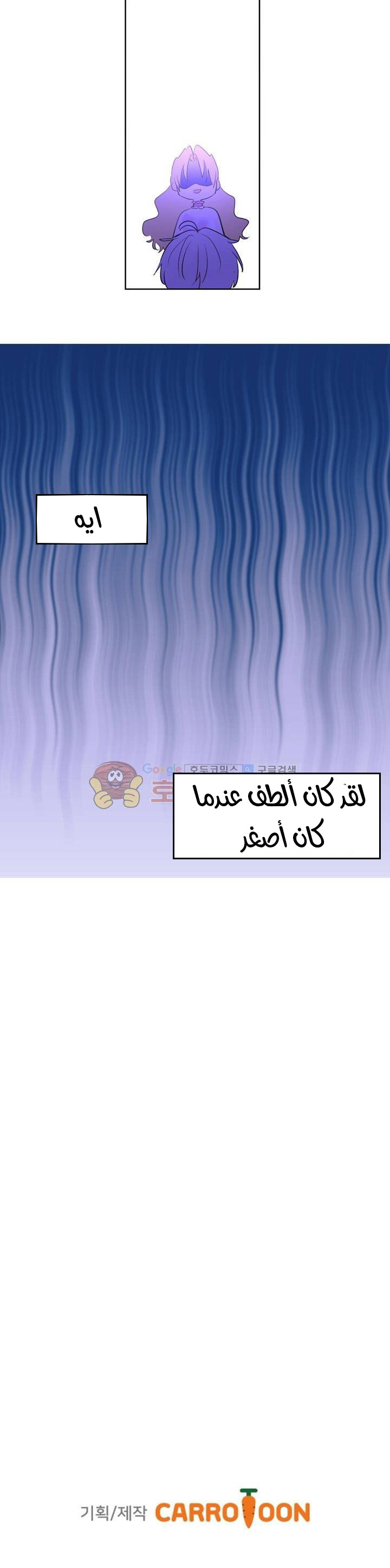 One Day I Became a Princess: Chapter 31 - Page 33