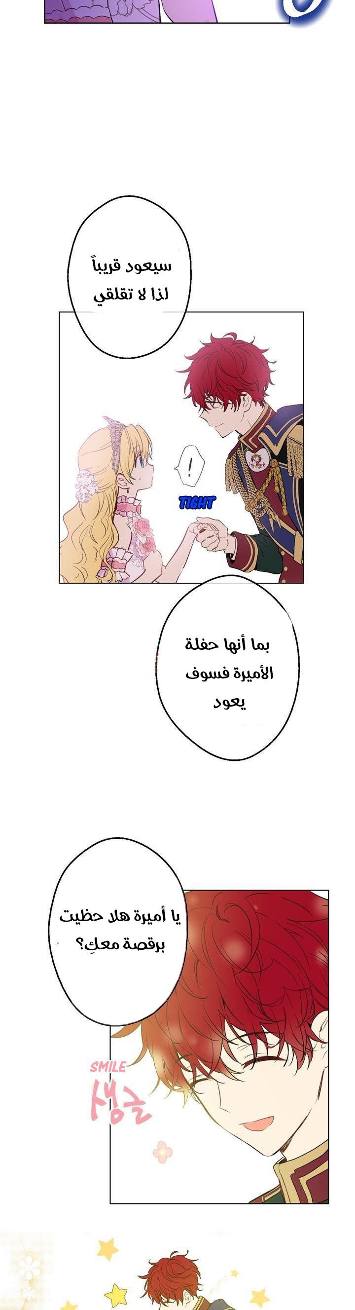 One Day I Became a Princess: Chapter 32 - Page 3