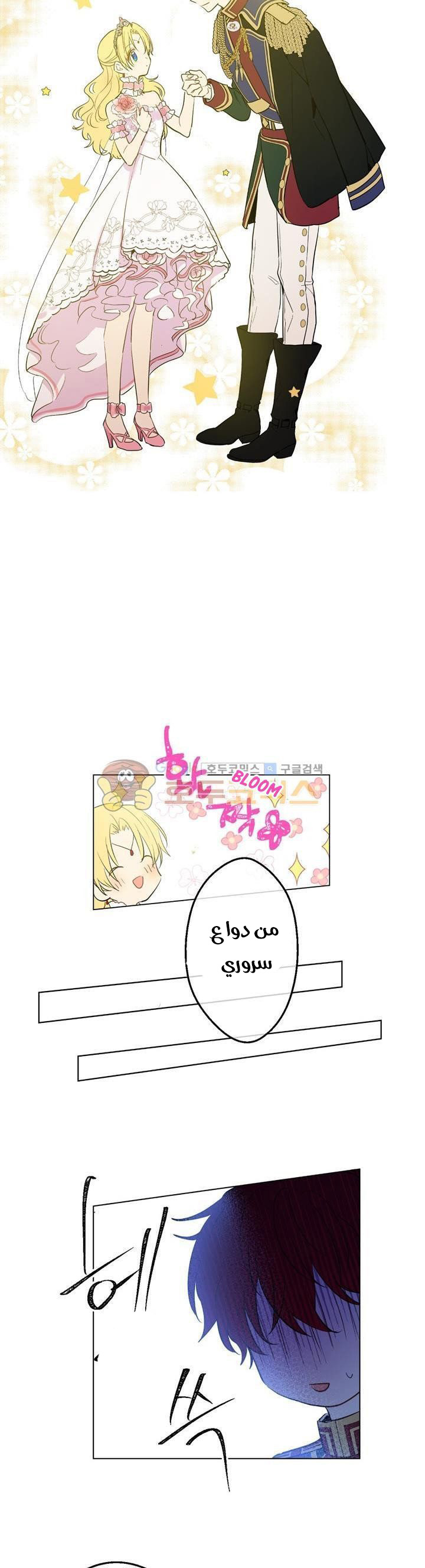 One Day I Became a Princess: Chapter 32 - Page 4