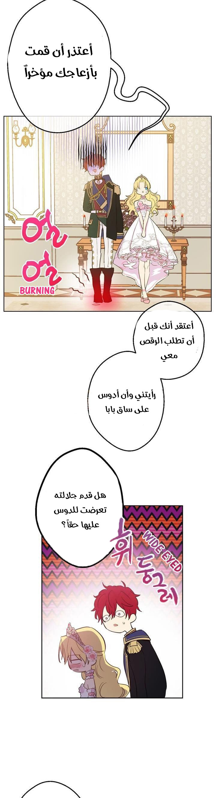 One Day I Became a Princess: Chapter 32 - Page 5