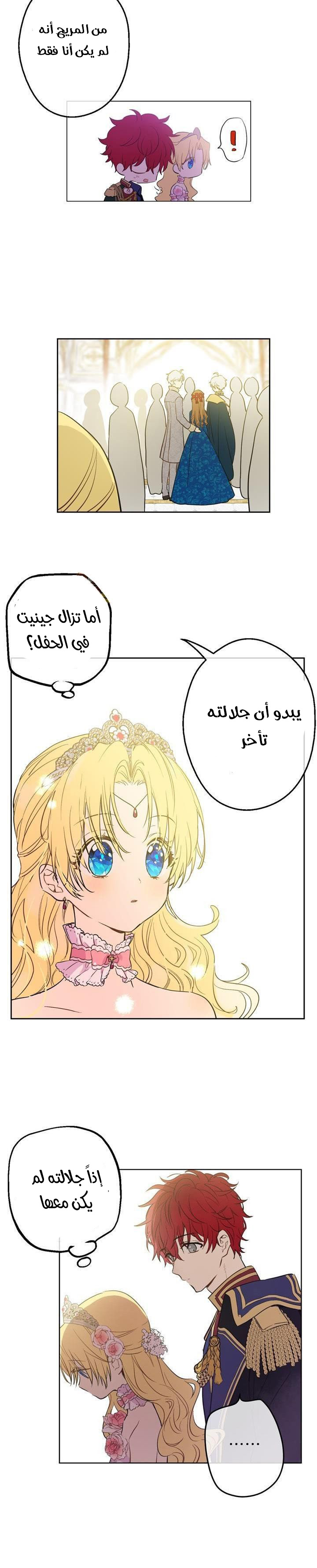 One Day I Became a Princess: Chapter 32 - Page 6