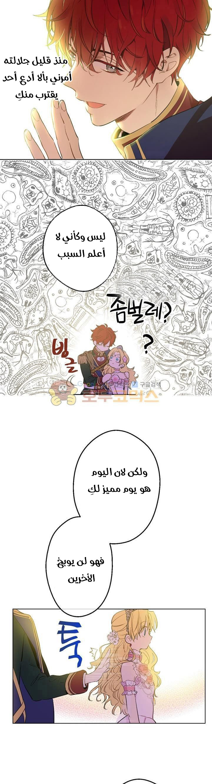 One Day I Became a Princess: Chapter 32 - Page 7