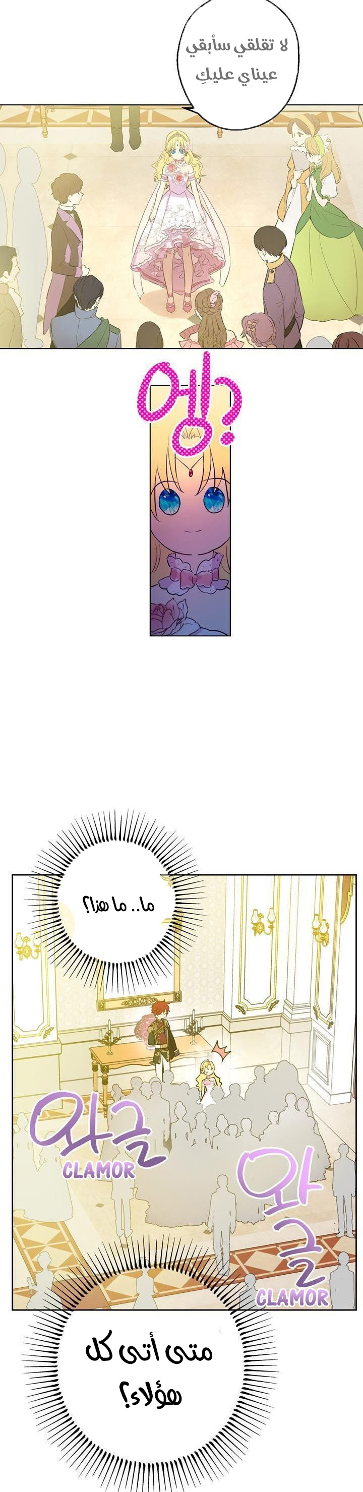 One Day I Became a Princess: Chapter 32 - Page 8