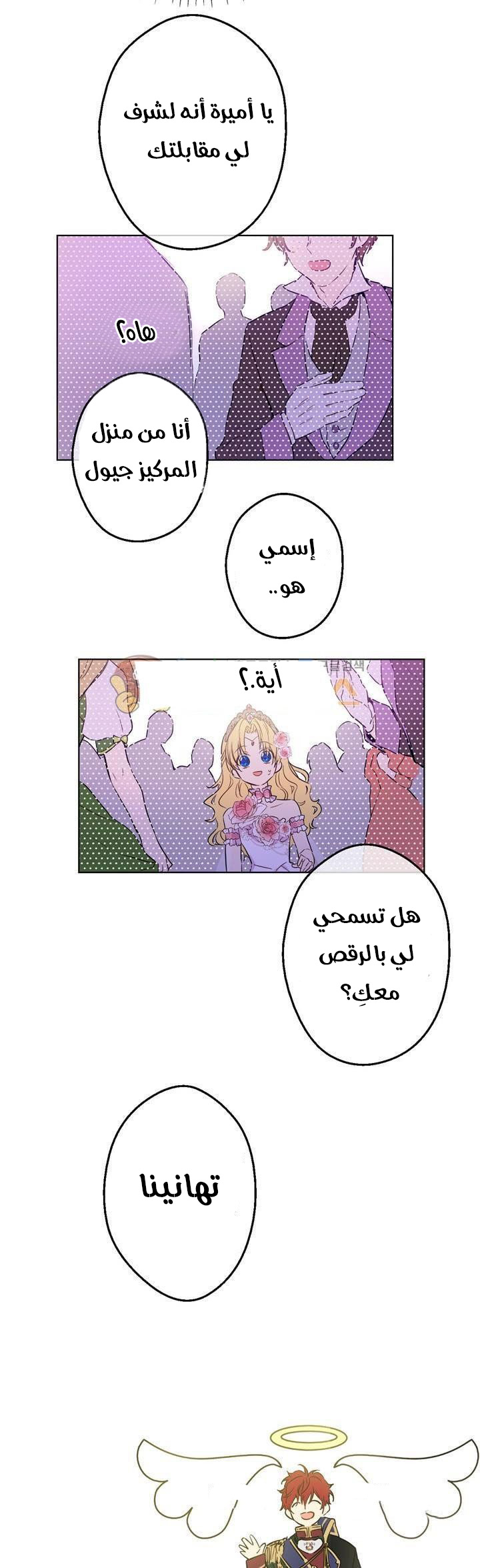 One Day I Became a Princess: Chapter 32 - Page 9