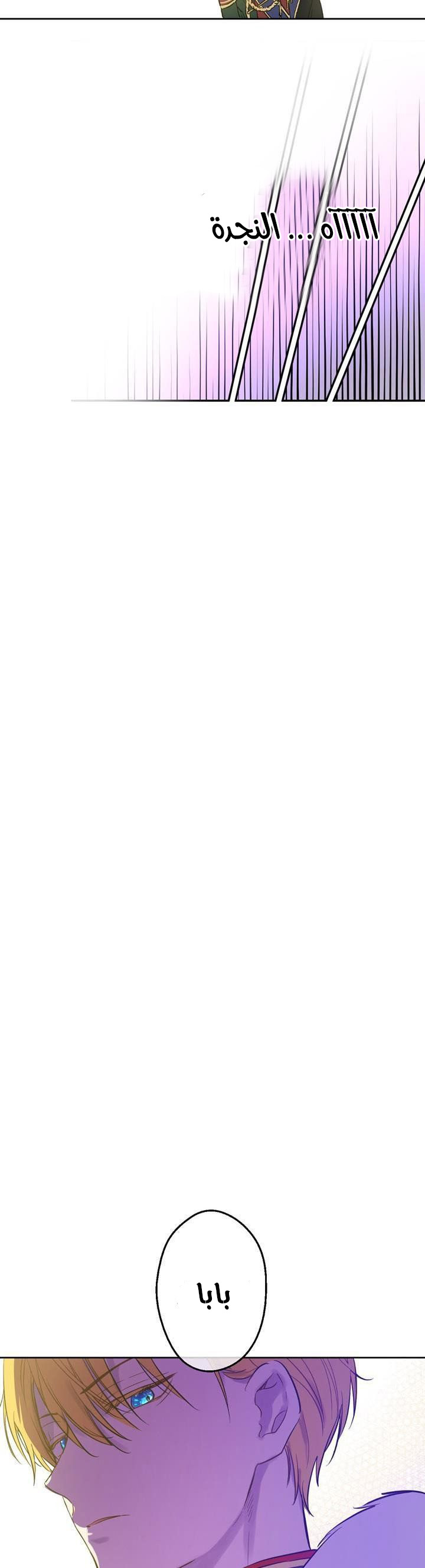 One Day I Became a Princess: Chapter 32 - Page 10